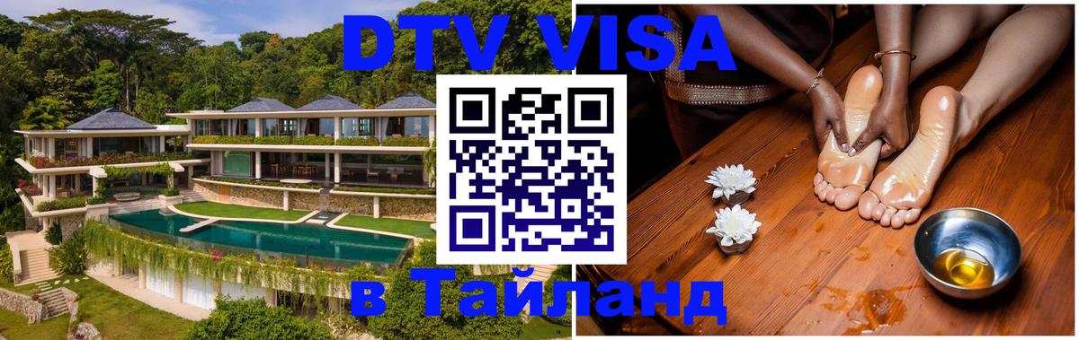 Visa в Таиланд Visa в Таиланд